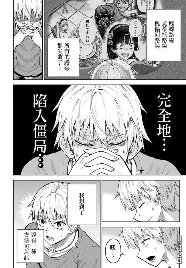 《我被潜伏在地下城的有病女人杀死无数次》第8话 第26页