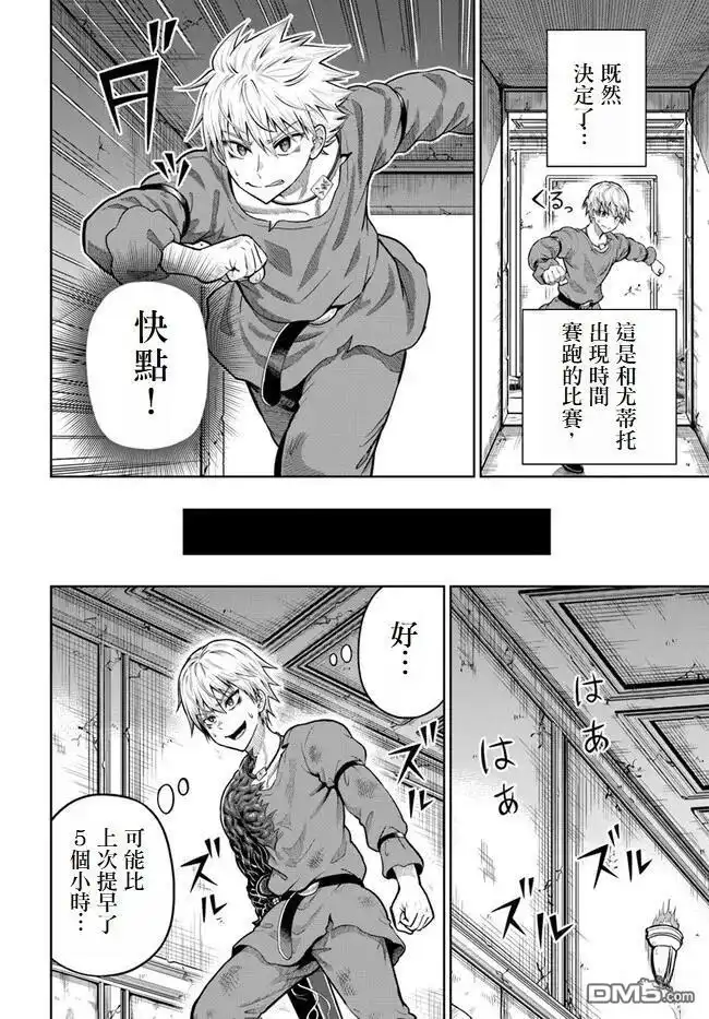 《我被潜伏在地下城的有病女人杀死无数次》第8话 第16页