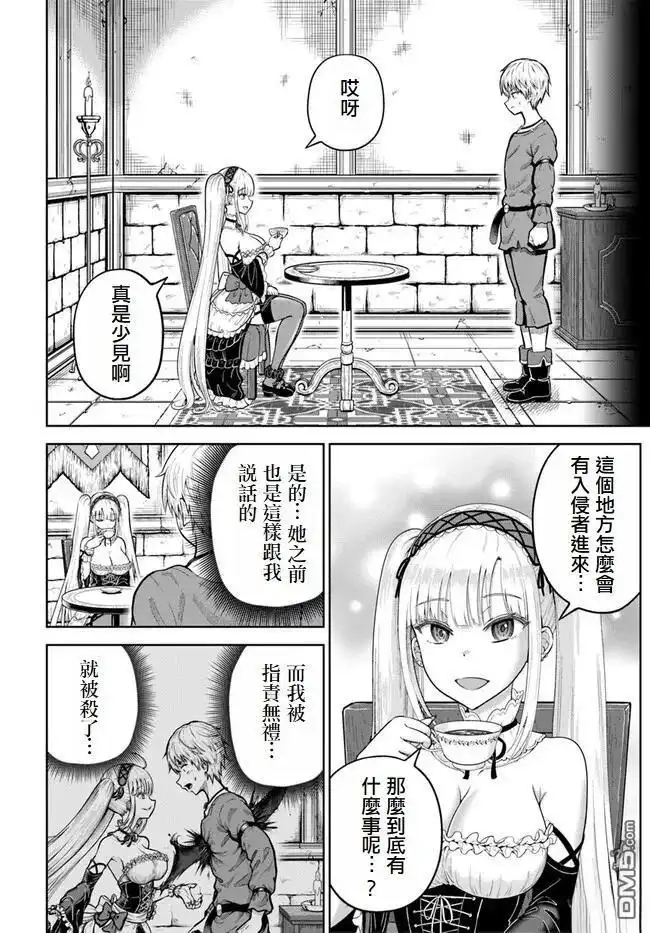 《我被潜伏在地下城的有病女人杀死无数次》第8话 第28页