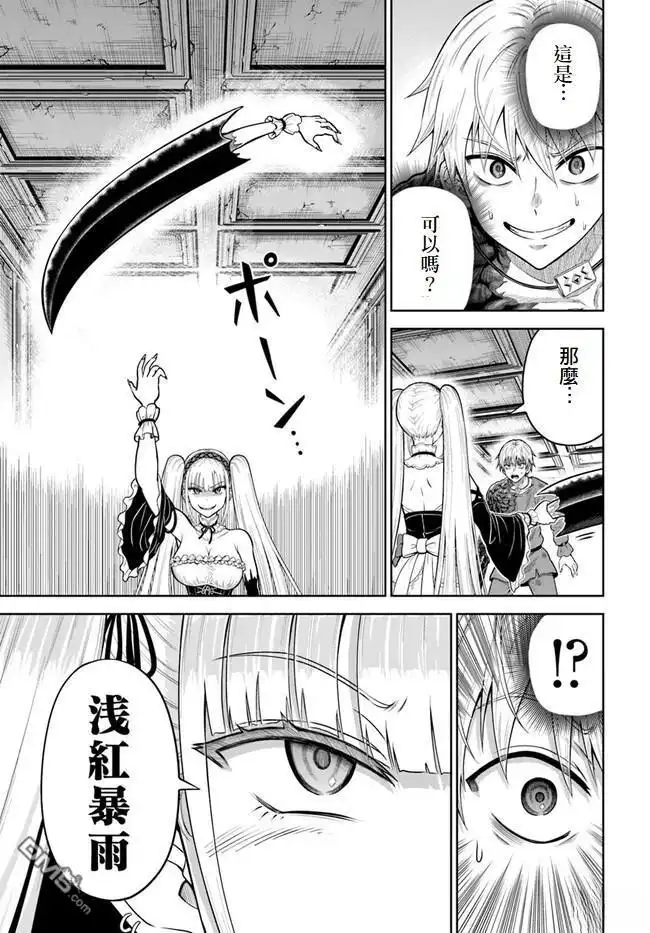 《我被潜伏在地下城的有病女人杀死无数次》第8话 第9页