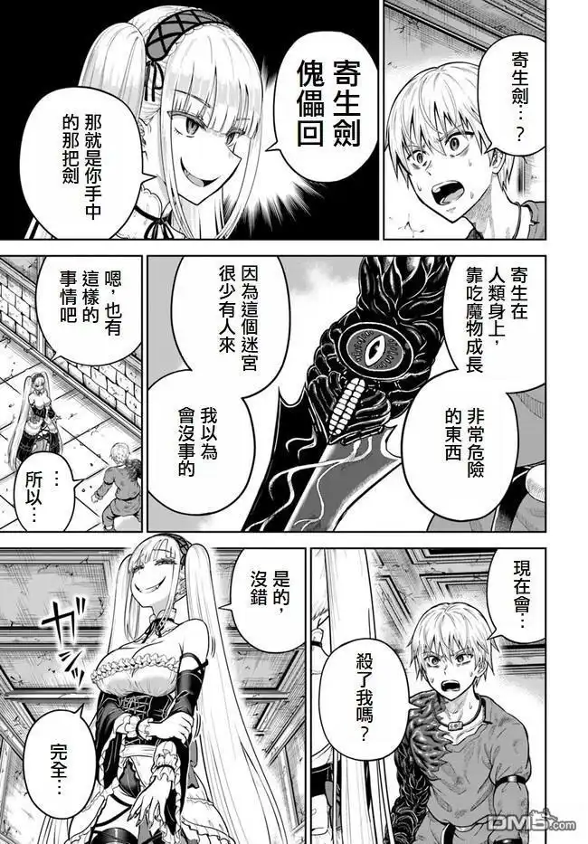 《我被潜伏在地下城的有病女人杀死无数次》第8话 第3页