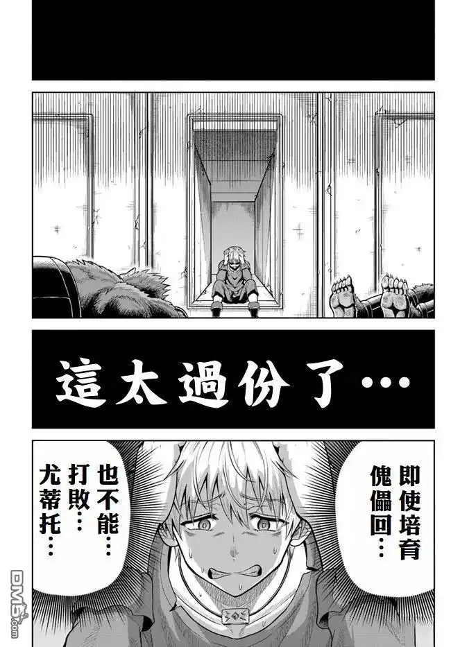 《我被潜伏在地下城的有病女人杀死无数次》第8话 第24页