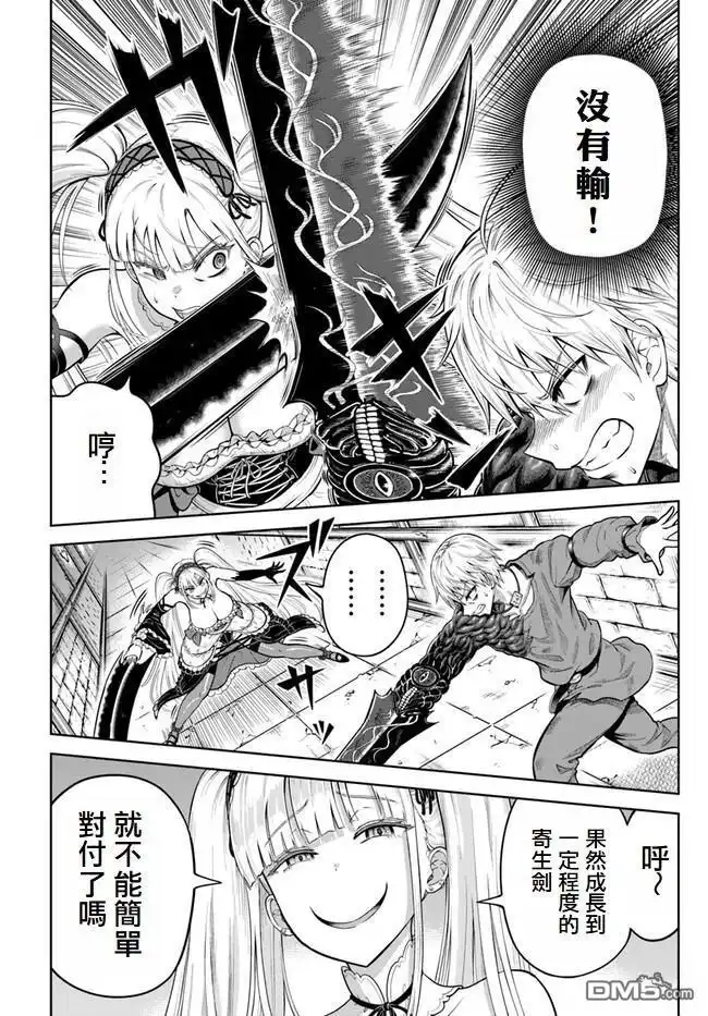 《我被潜伏在地下城的有病女人杀死无数次》第8话 第8页