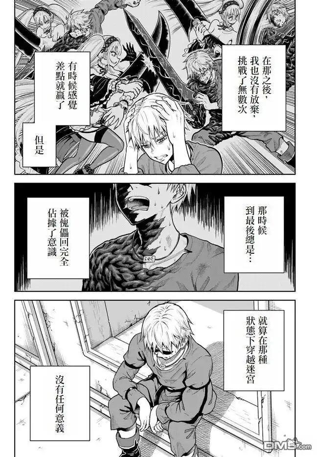 《我被潜伏在地下城的有病女人杀死无数次》第8话 第25页