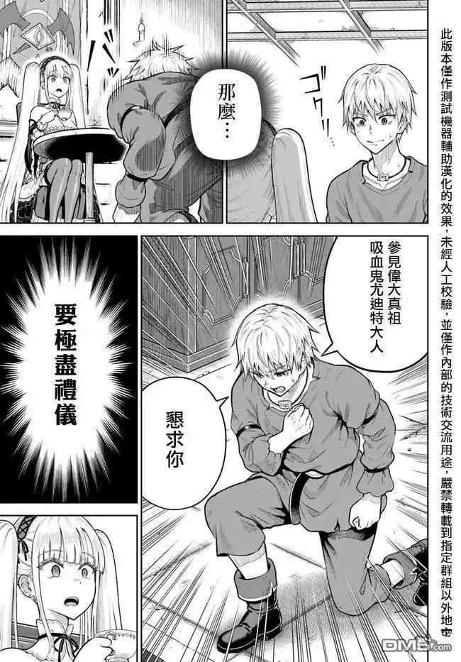 《我被潜伏在地下城的有病女人杀死无数次》第8话 第29页