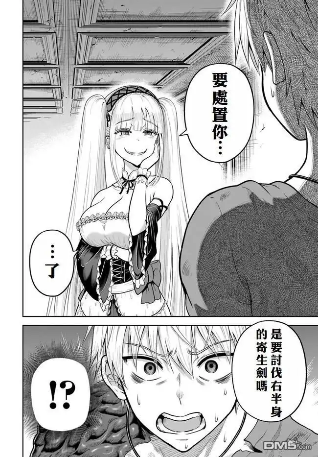 《我被潜伏在地下城的有病女人杀死无数次》第8话 第2页