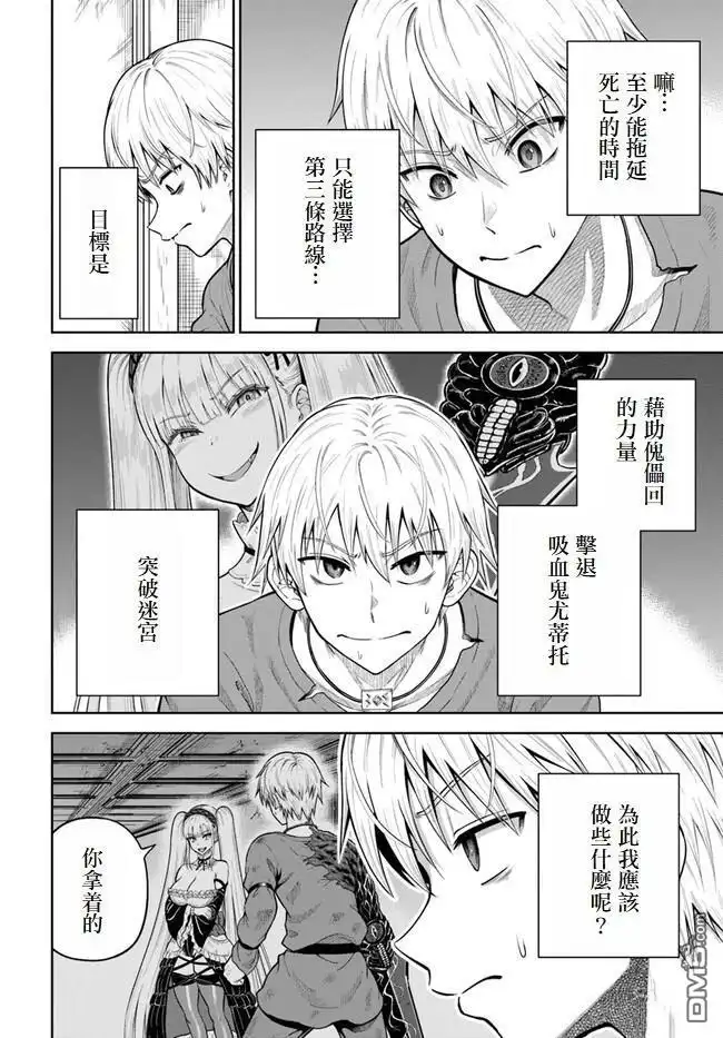 《我被潜伏在地下城的有病女人杀死无数次》第8话 第14页