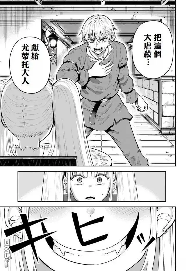 《我被潜伏在地下城的有病女人杀死无数次》第9话 第15页