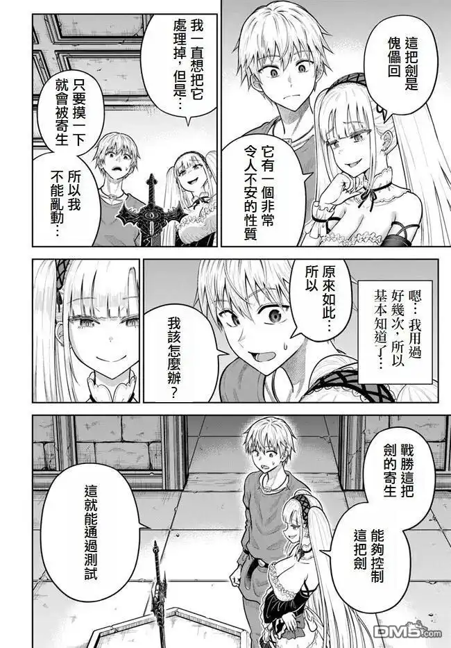 《我被潜伏在地下城的有病女人杀死无数次》第9话 第20页