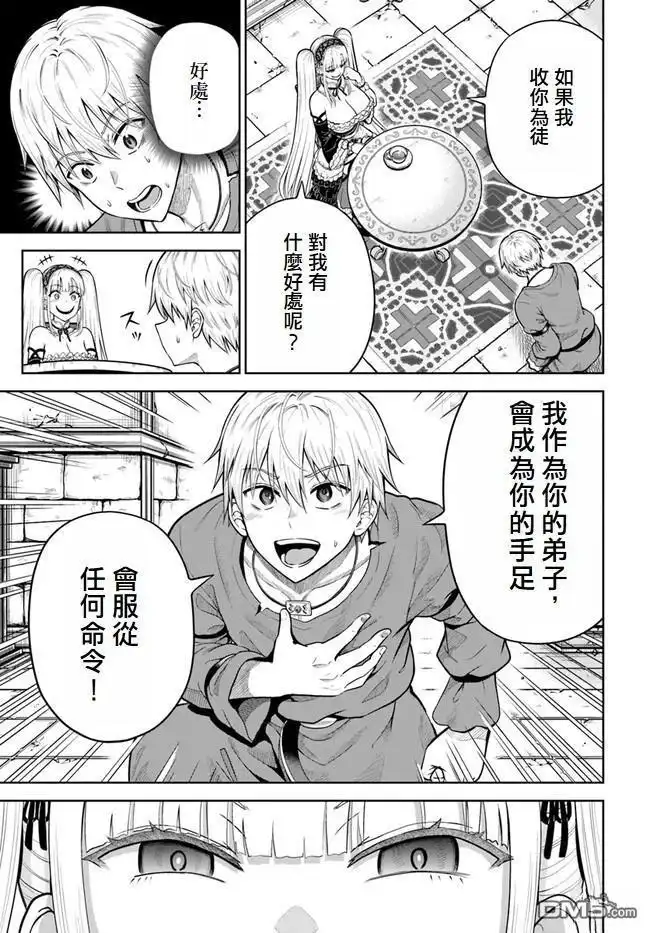 《我被潜伏在地下城的有病女人杀死无数次》第9话 第3页