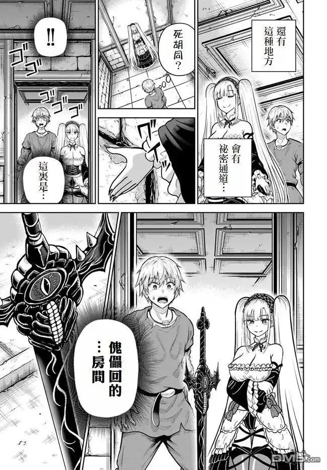 《我被潜伏在地下城的有病女人杀死无数次》第9话 第19页