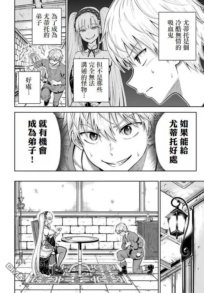 《我被潜伏在地下城的有病女人杀死无数次》第9话 第6页