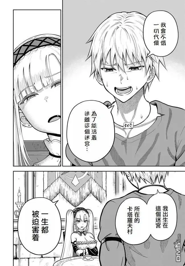 《我被潜伏在地下城的有病女人杀死无数次》第9话 第12页
