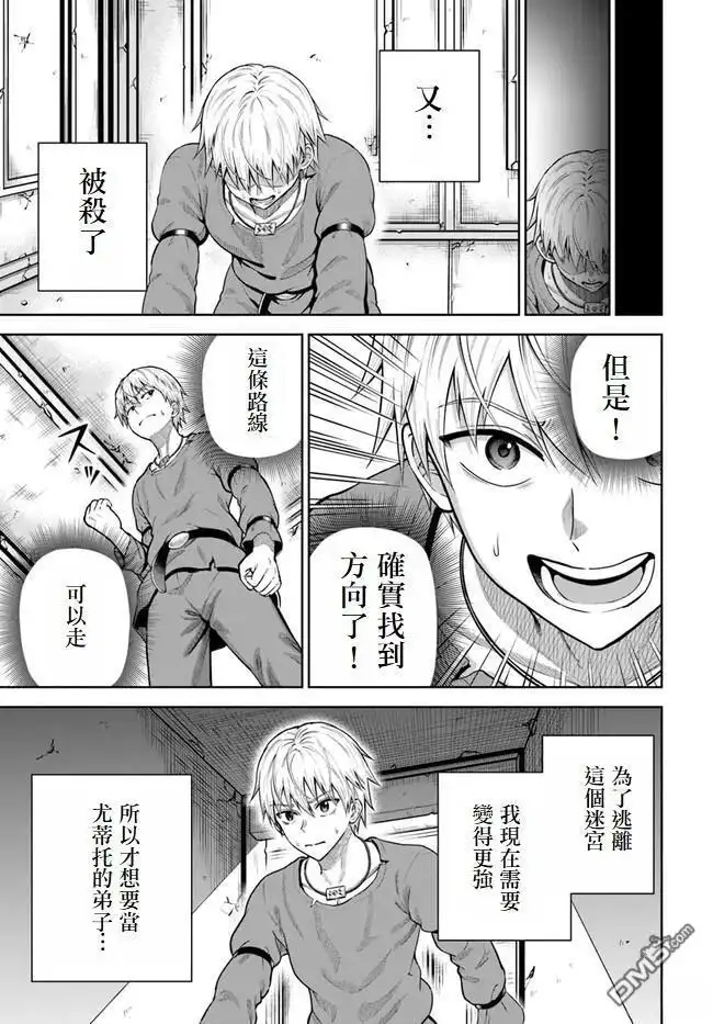 《我被潜伏在地下城的有病女人杀死无数次》第9话 第5页
