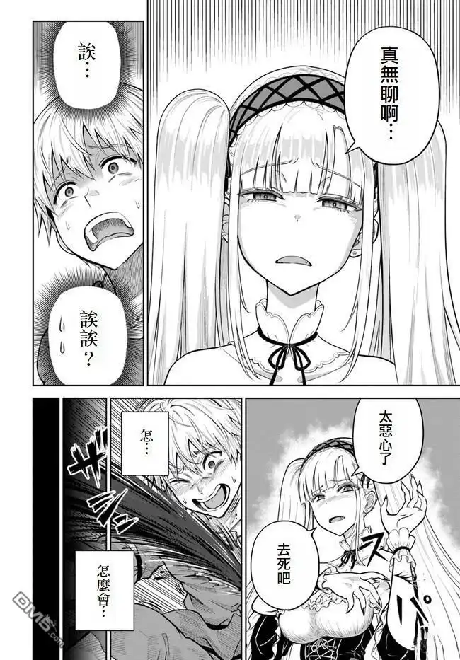《我被潜伏在地下城的有病女人杀死无数次》第9话 第4页