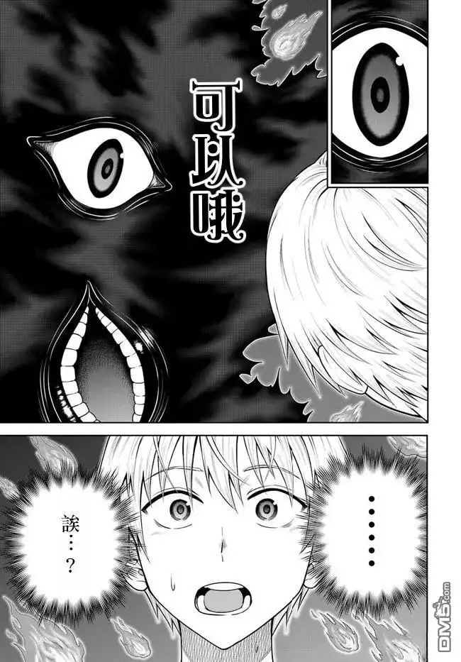 《我被潜伏在地下城的有病女人杀死无数次》第9话 第27页