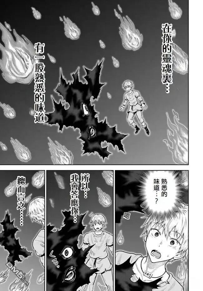 《我被潜伏在地下城的有病女人杀死无数次》第9话 第29页