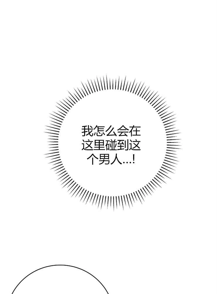 《我被误会成了最终大boss的恋人》第01话 第72页