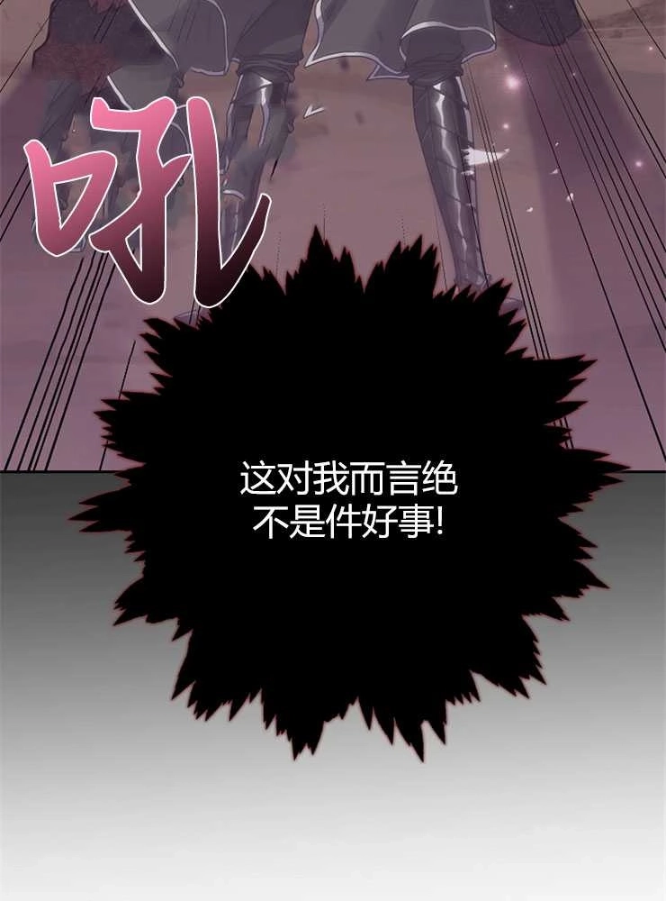 《我被误会成了最终大boss的恋人》第01话 第80页