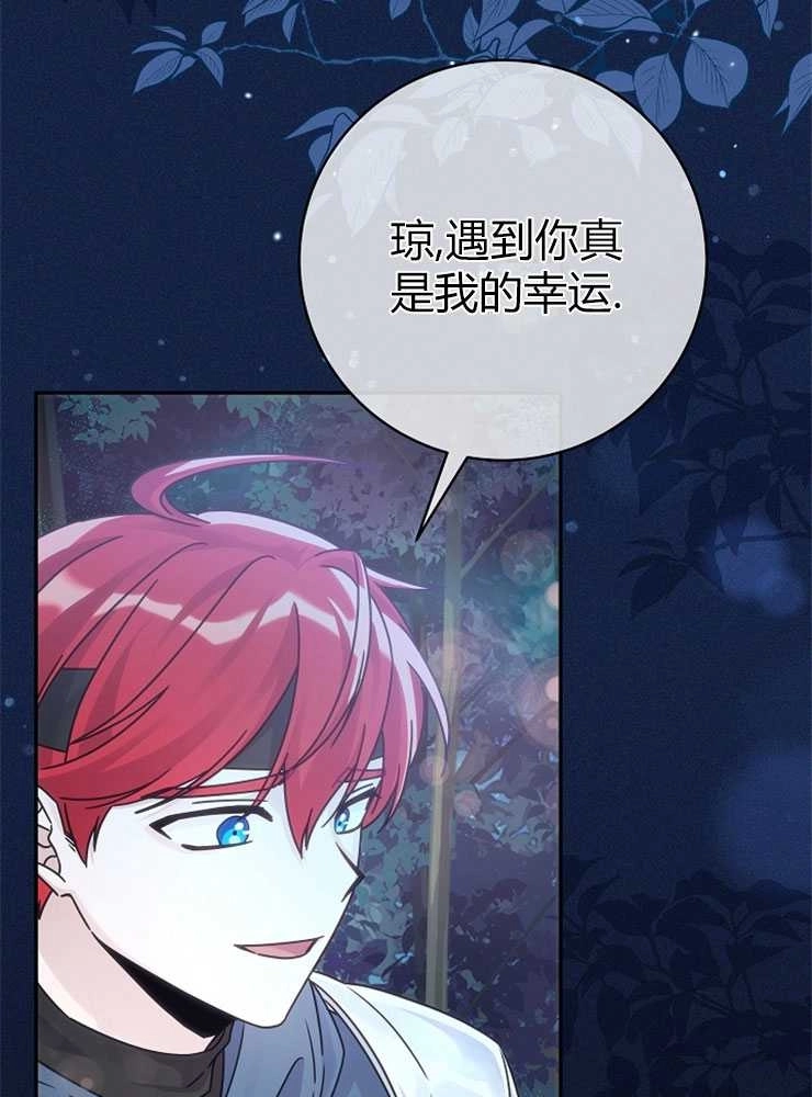 《我被误会成了最终大boss的恋人》第01话 第18页