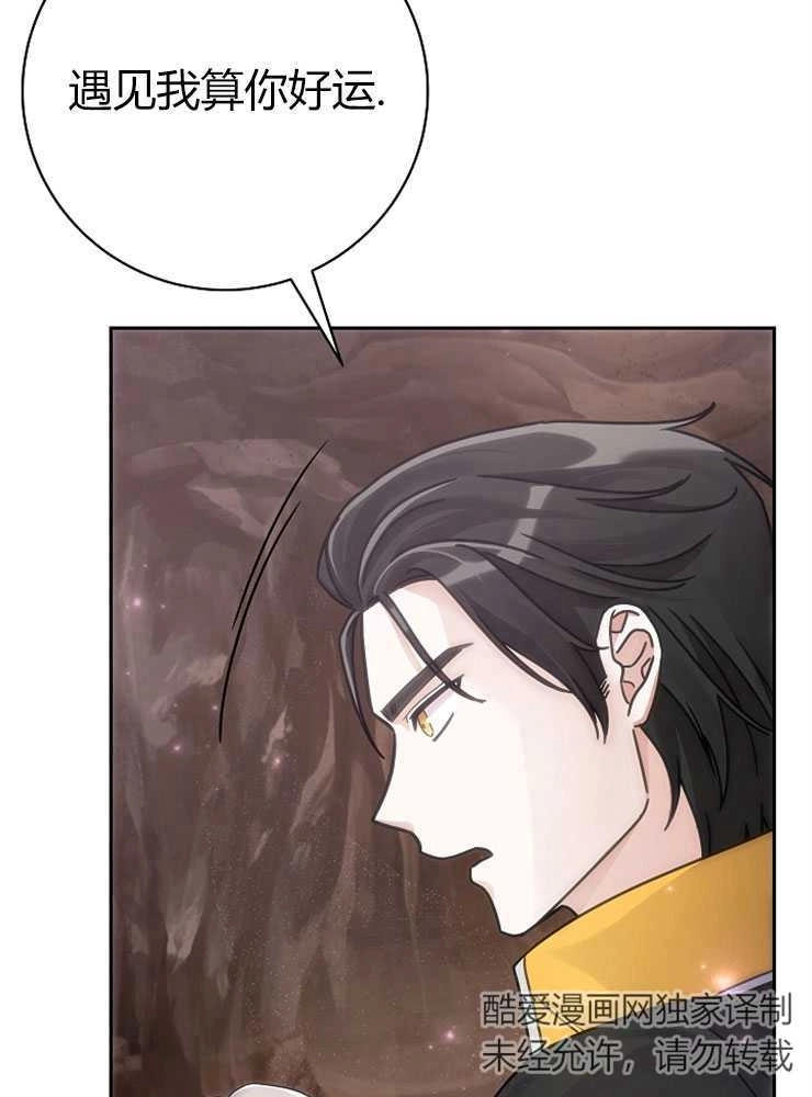 《我被误会成了最终大boss的恋人》第01话 第73页
