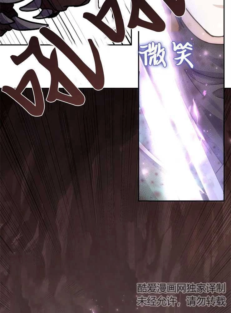 《我被误会成了最终大boss的恋人》第01话 第94页