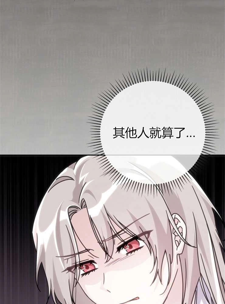 《我被误会成了最终大boss的恋人》第01话 第31页