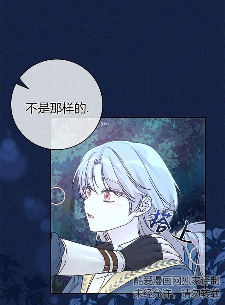《我被误会成了最终大boss的恋人》第01话 第17页