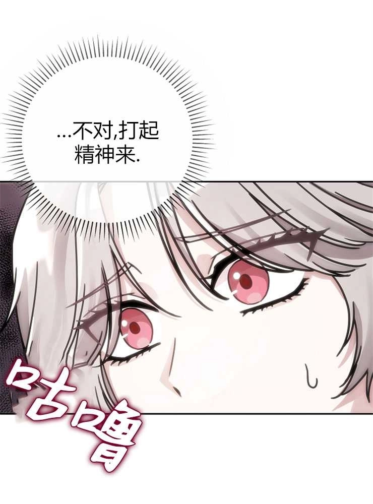 《我被误会成了最终大boss的恋人》第01话 第76页