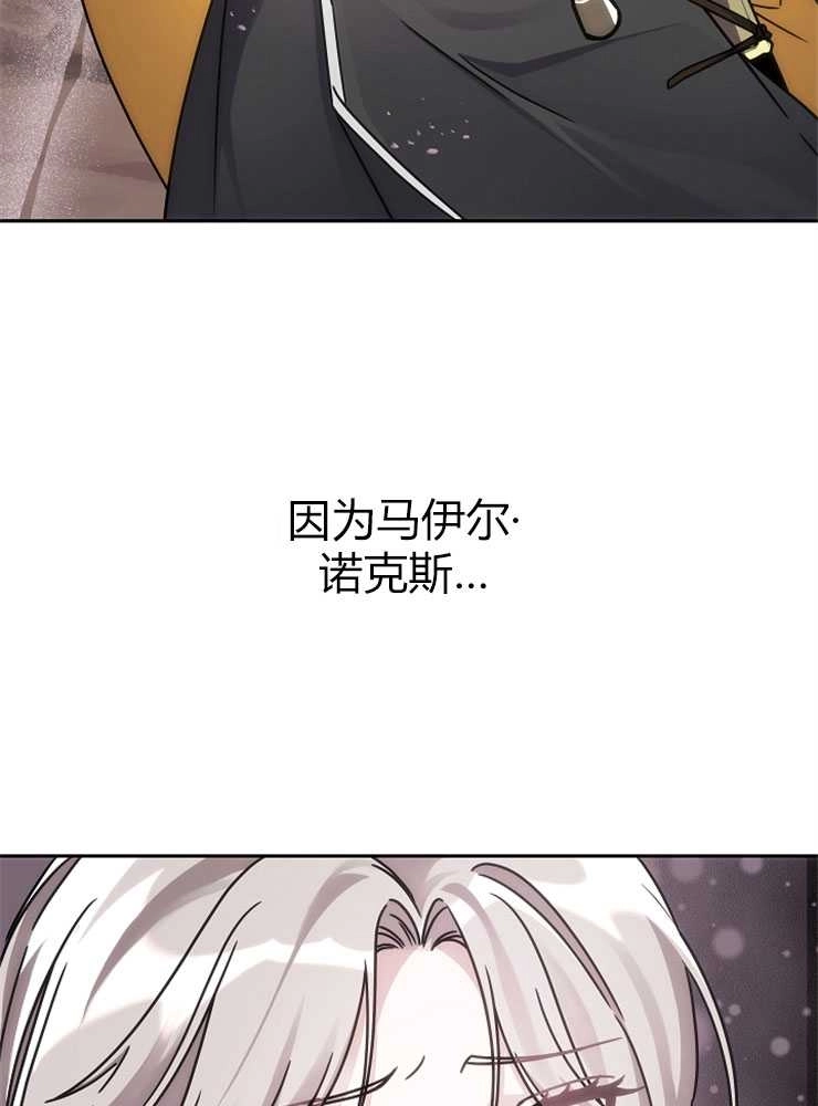 《我被误会成了最终大boss的恋人》第01话 第83页