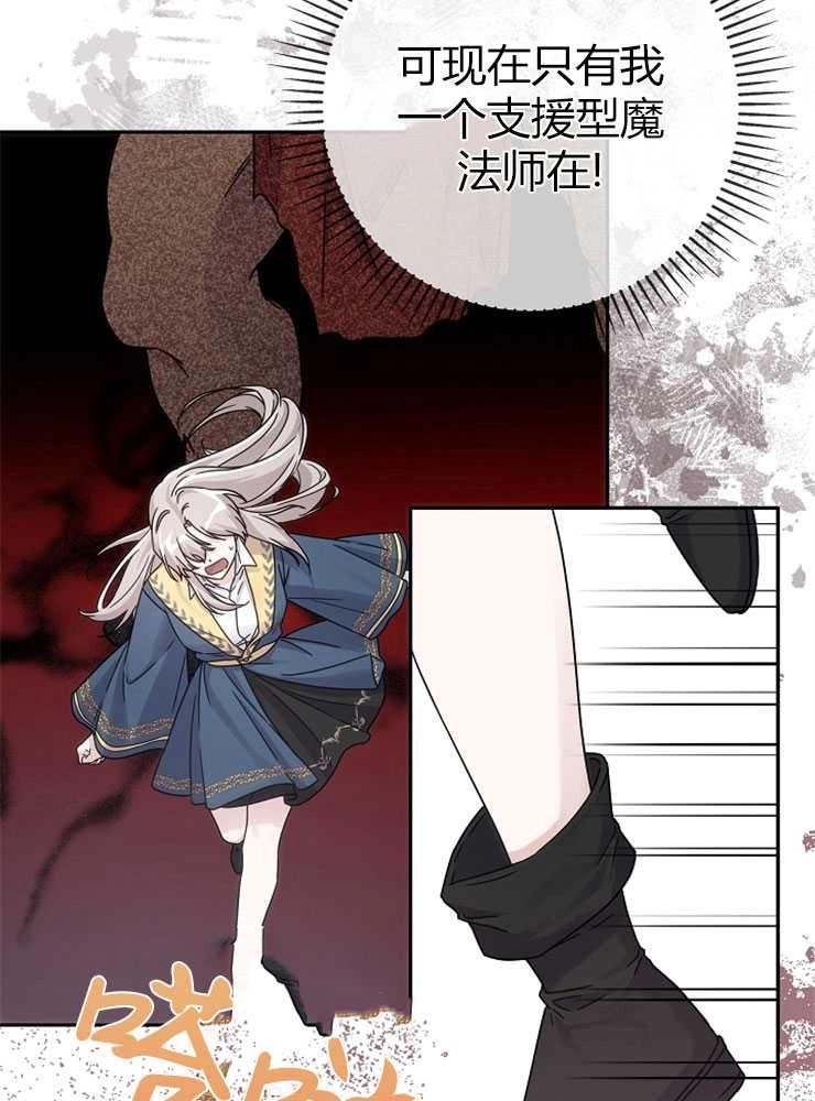 《我被误会成了最终大boss的恋人》第01话 第43页