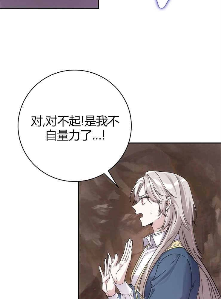 《我被误会成了最终大boss的恋人》第01话 第106页
