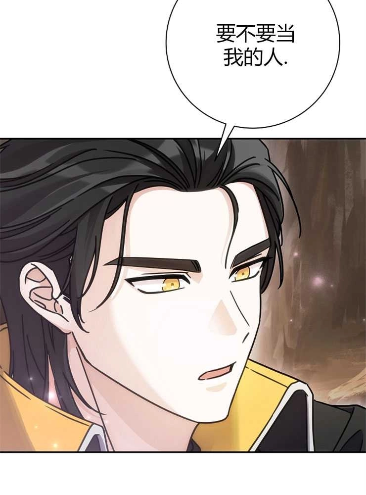 《我被误会成了最终大boss的恋人》第01话 第114页
