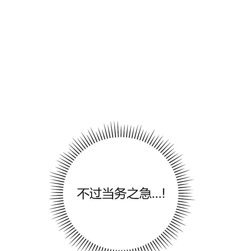《我被误会成了最终大boss的恋人》第01话 第88页