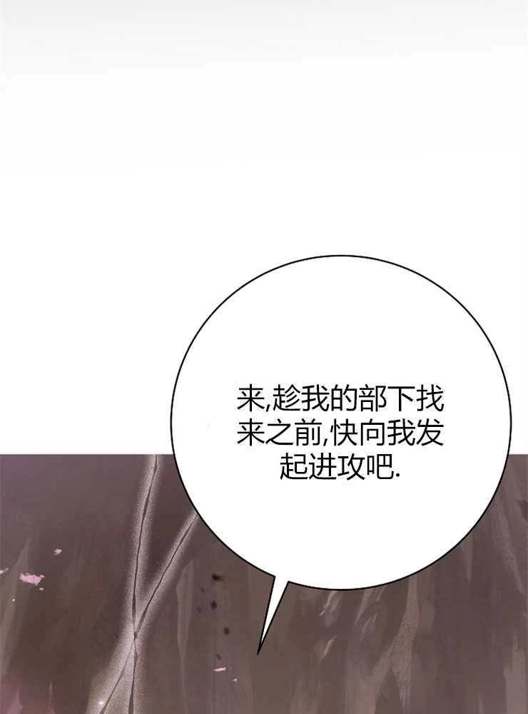 《我被误会成了最终大boss的恋人》第01话 第81页
