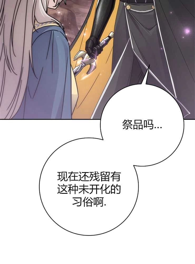 《我被误会成了最终大boss的恋人》第01话 第71页