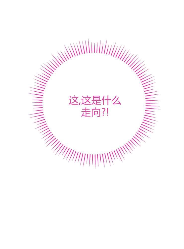《我被误会成了最终大boss的恋人》第01话 第115页
