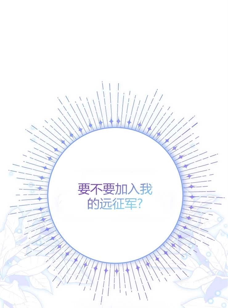 《我被误会成了最终大boss的恋人》第01话 第111页