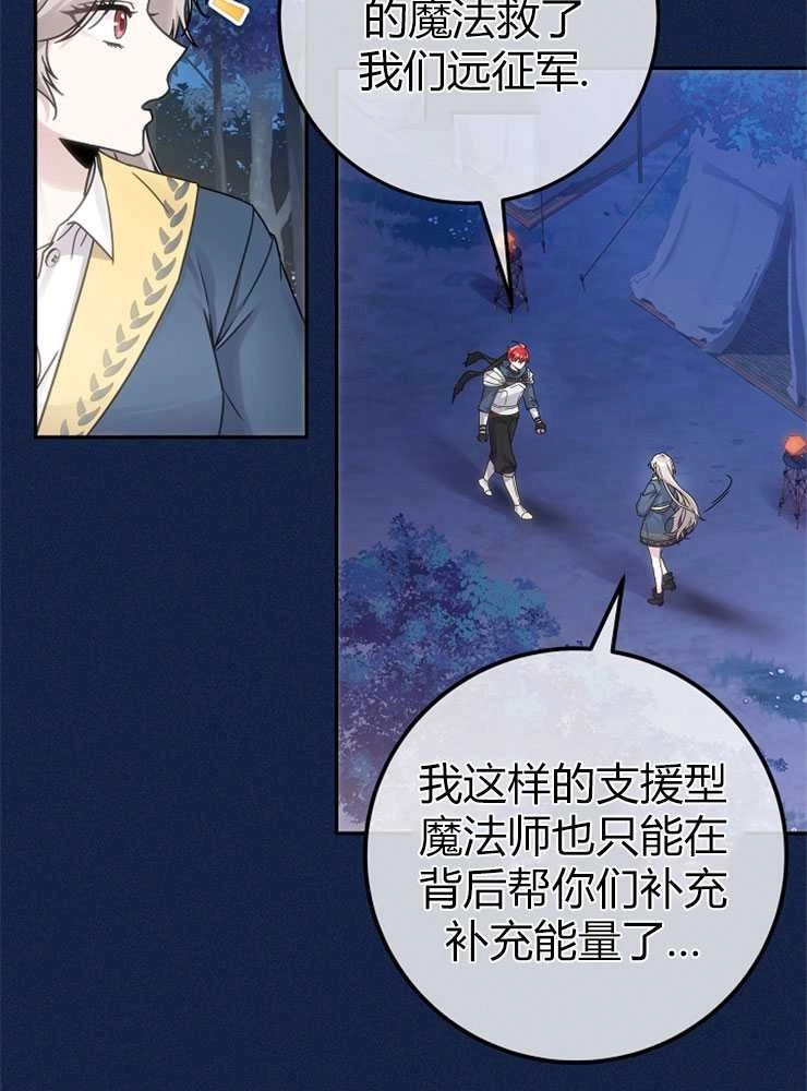 《我被误会成了最终大boss的恋人》第01话 第16页