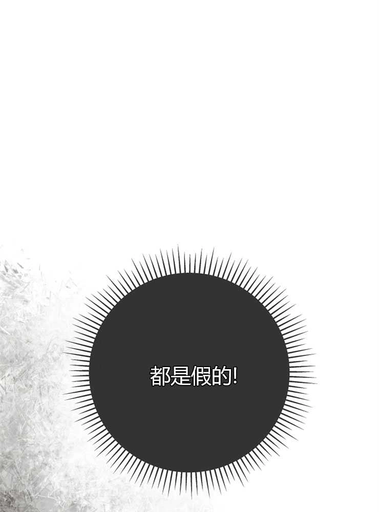 《我被误会成了最终大boss的恋人》第01话 第27页
