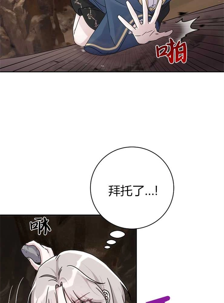 《我被误会成了最终大boss的恋人》第01话 第47页