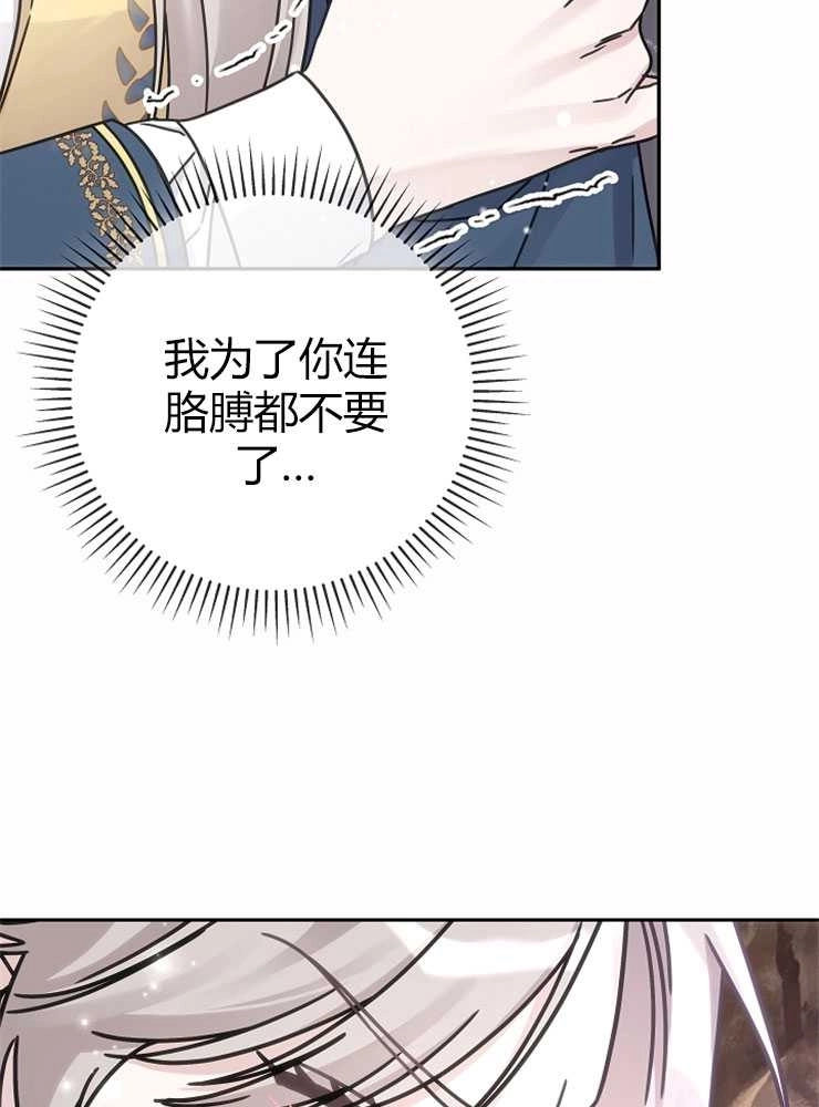 《我被误会成了最终大boss的恋人》第01话 第57页