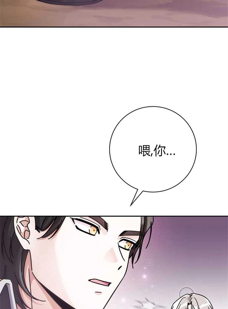 《我被误会成了最终大boss的恋人》第01话 第100页