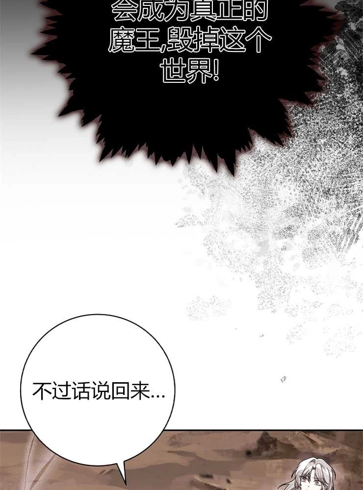 《我被误会成了最终大boss的恋人》第01话 第86页