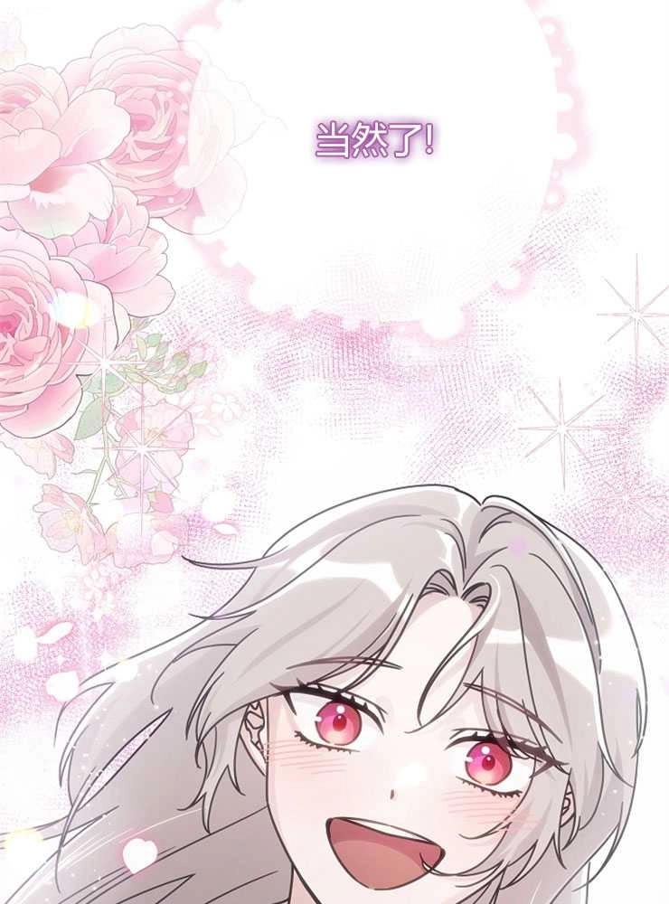 《我被误会成了最终大boss的恋人》第01话 第25页