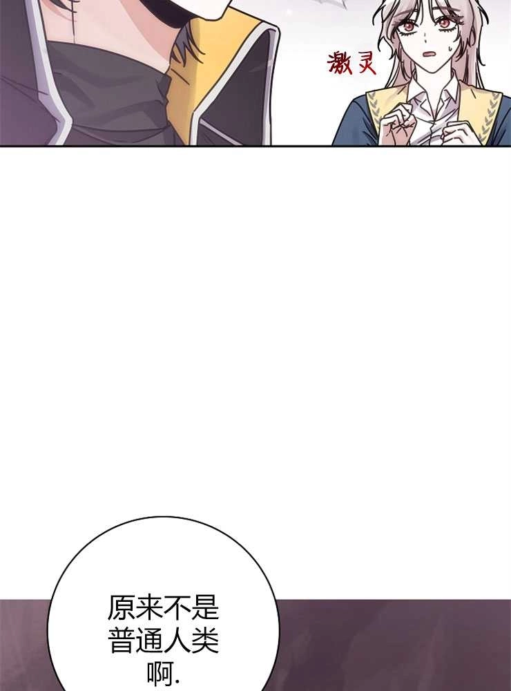 《我被误会成了最终大boss的恋人》第01话 第101页