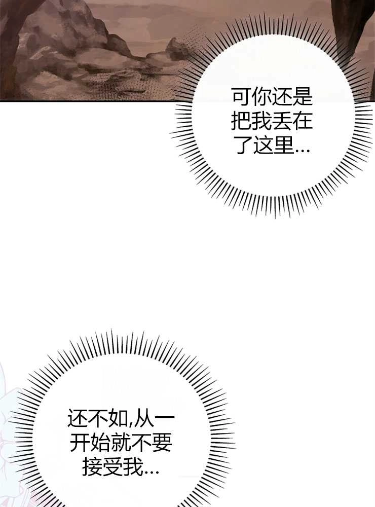 《我被误会成了最终大boss的恋人》第01话 第33页