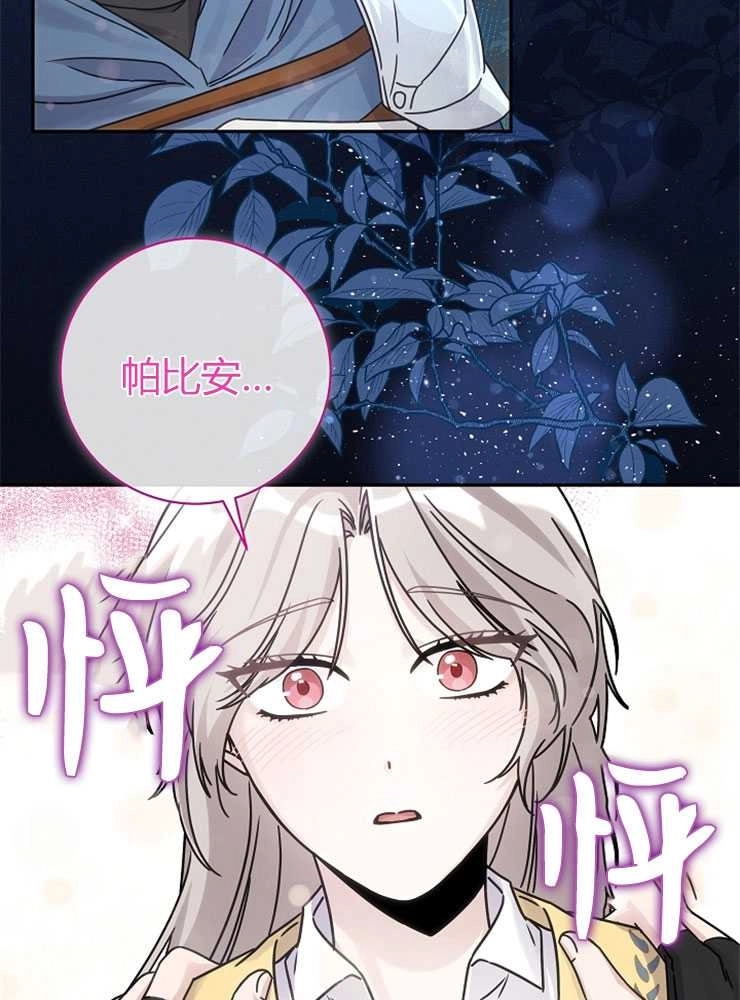《我被误会成了最终大boss的恋人》第01话 第19页