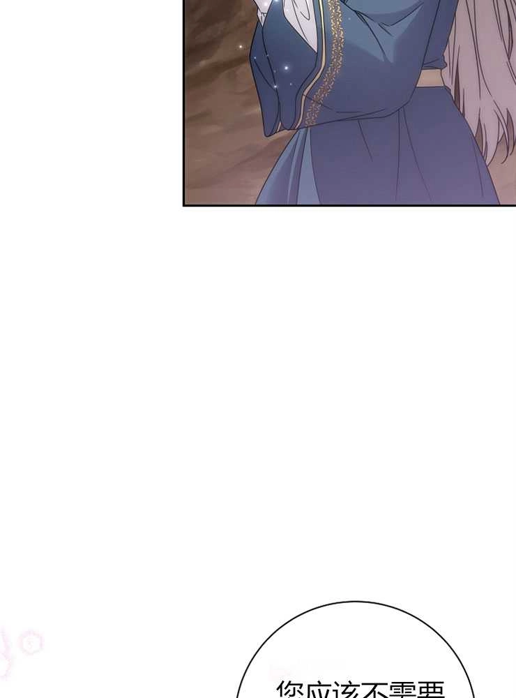 《我被误会成了最终大boss的恋人》第01话 第107页