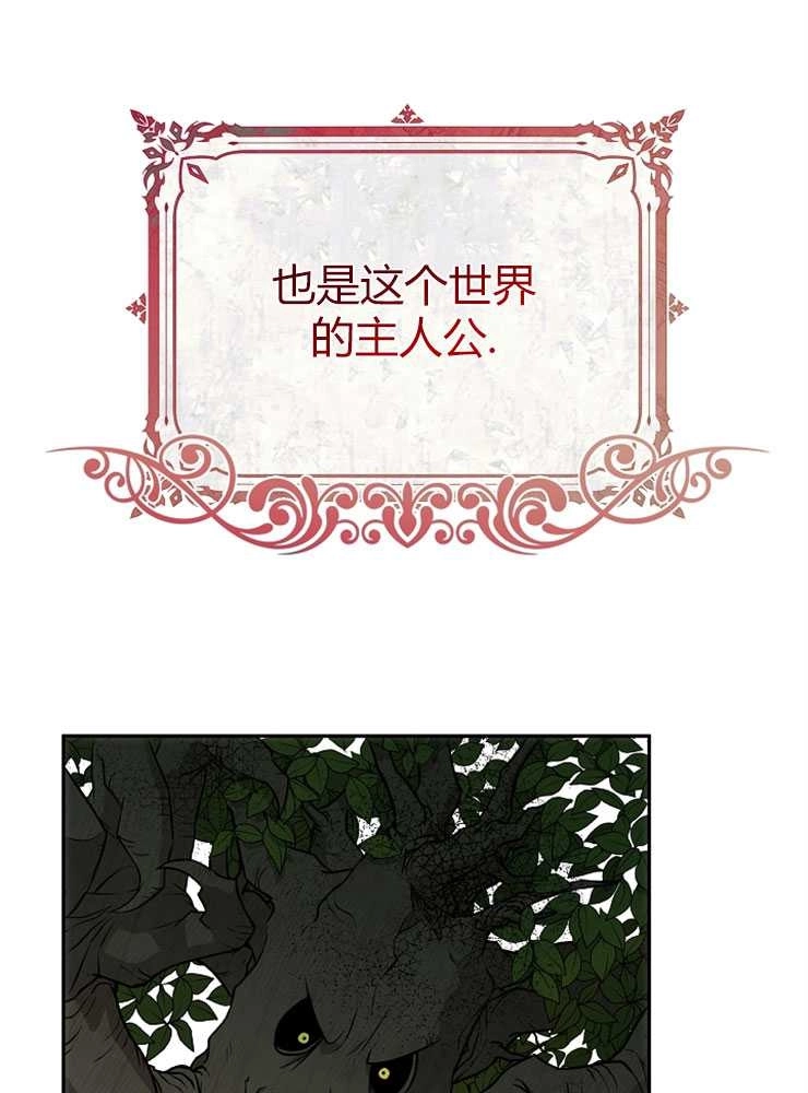 《我被误会成了最终大boss的恋人》第01话 第10页